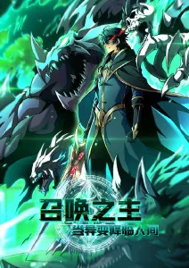 动漫《硅基少年》海报